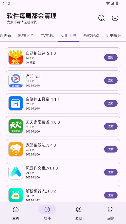 云盒软件库 2.1.0 安卓版 4