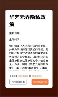 华艺元界 1.0.7 官方版 2