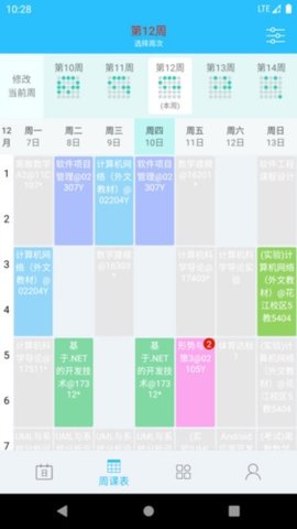 桂电课程表 4.4.3 安卓版 2