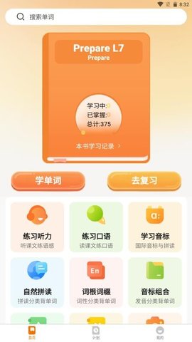 海豚单词速记 1.1.1 安卓版 3