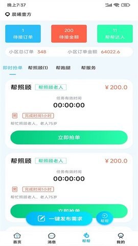 健康湖州 2.6.2 安卓版 3