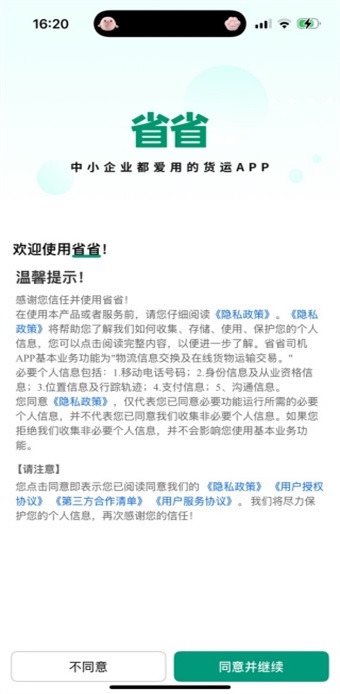 省省司机版 1.67.5 安卓版 1