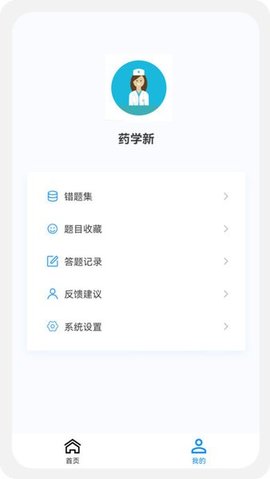 药学新题库 1.7.0 安卓版 1