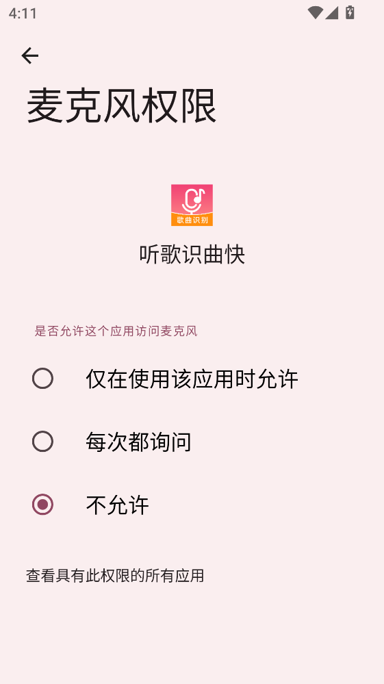 听歌识曲快 1.1.1 安卓版 2