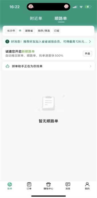 省省司机版 1.67.5 安卓版 3
