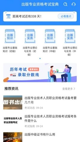 出版专业资格考试宝典 1.3.1 安卓版 1