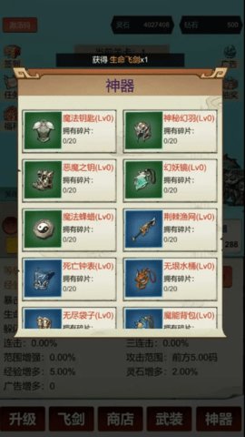 暴击修仙一刀999 3 安卓版 2