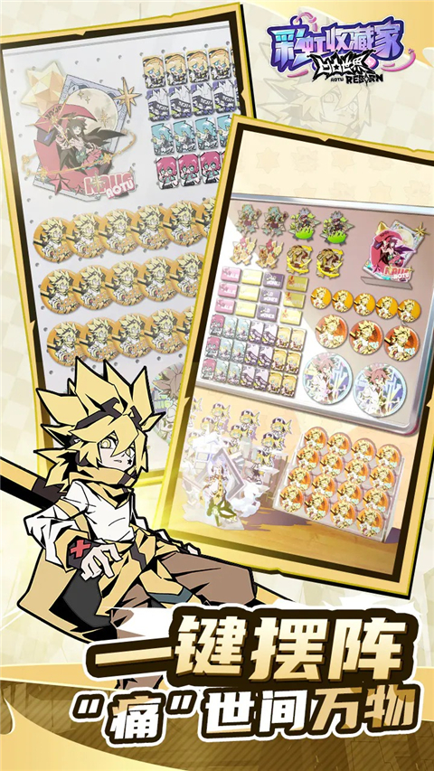 凹凸世界彩虹收藏家 0.6 安卓版 5