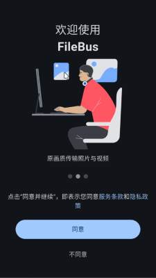 filebus 1.0.0 最新版 1