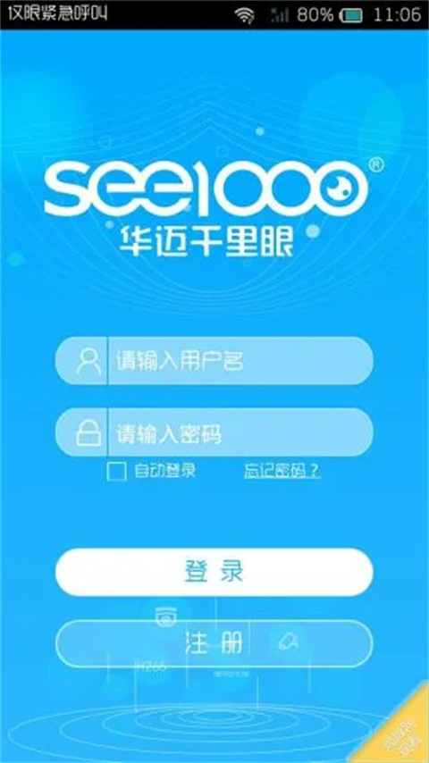 华迈云监控 @7F0A0014 安卓版 3