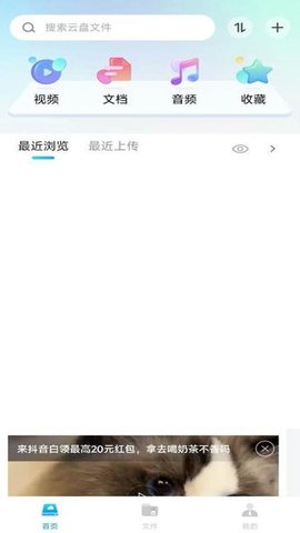 手机网盘大师 1.0.2 安卓版 3
