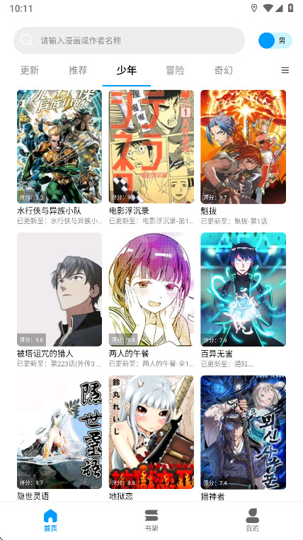 漫拾光漫画 1.0.4.22 安卓版 3