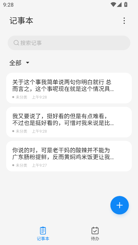 记事本app免费版 16.0.000.0862.2602030957 安卓版 3