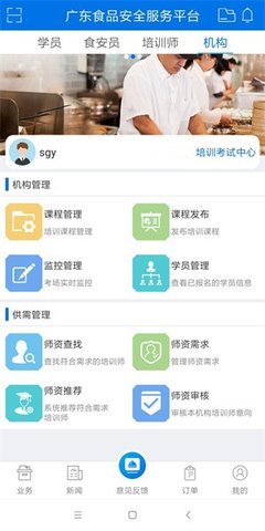 食品安全服务平台 1.3.37 安卓版 3
