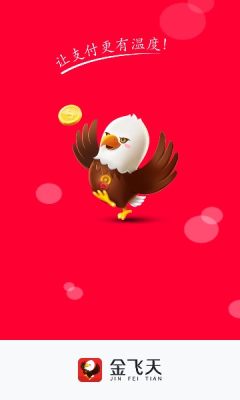 金飞天pos机 1.6.6 安卓版 3