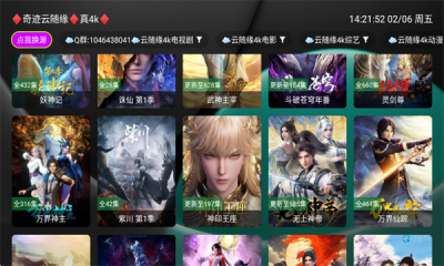 化神TV 1.1.2 安卓版 2