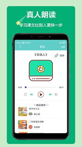 语文听写大师 1.5.20 安卓版 2