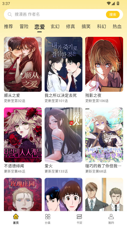 栗子漫画无广告纯净版 1.1.0 最新版 2