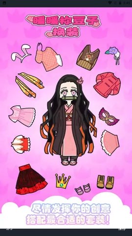 祢豆子时装秀 1.01 安卓版 2