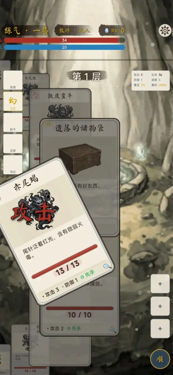 卡牌修仙传 1.0 安卓版 1