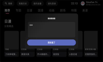 omofuntv 1.1.4 安卓版 3