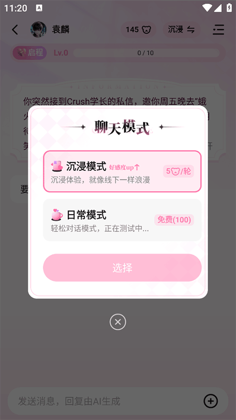 怦怦软件ai聊天 1.27.1 安卓版 3