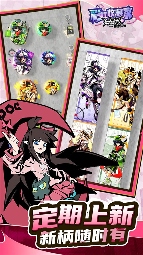 凹凸世界彩虹收藏家 0.6 安卓版 6