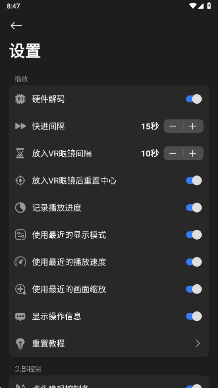 rplayer vr播放器 1.1.0 安卓版 4