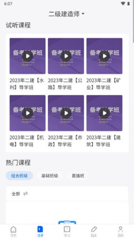 厚诚网校 3.8.2 安卓版 2