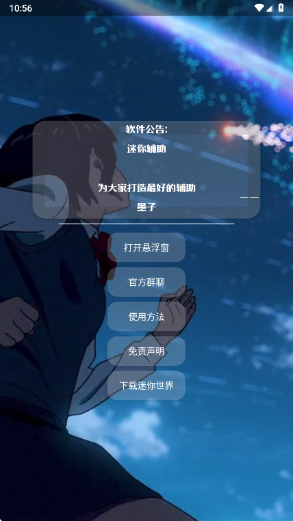 墨子迷你辅助器框架 墨子 安卓版 1