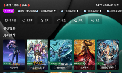 化神TV 1.1.2 安卓版 1