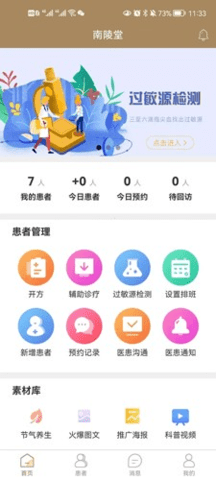 吾爱中医 1.0.46 安卓版 3
