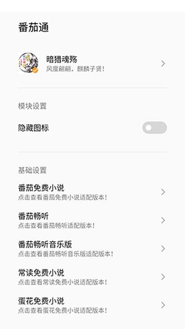 番茄通 1.0.6 安卓版 2
