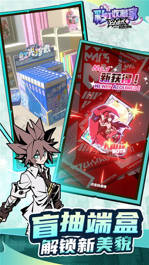 凹凸世界彩虹收藏家 0.6 安卓版 4