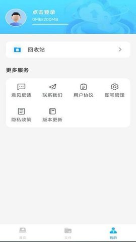 手机网盘大师 1.0.2 安卓版 1