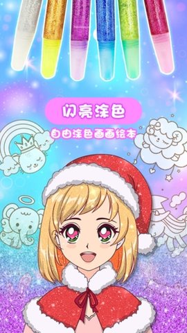 闪亮涂色 2.0.2 安卓版 3