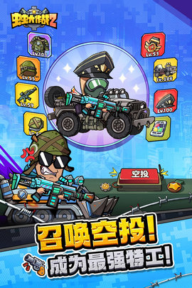 虫虫大作战2 1.0.40560 安卓版 1