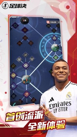 足球决 1.4.0 安卓版 1