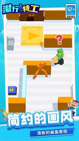 潜行特工 1.1.2 安卓版 2