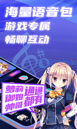 即时语音变声器 7.6 安卓版 3