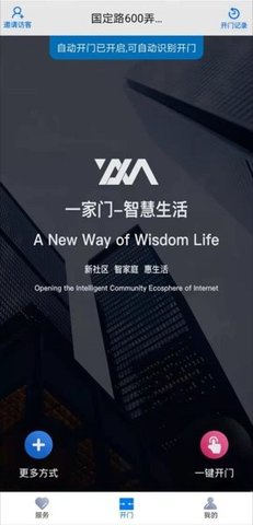一家门 3.2.0 安卓版 2