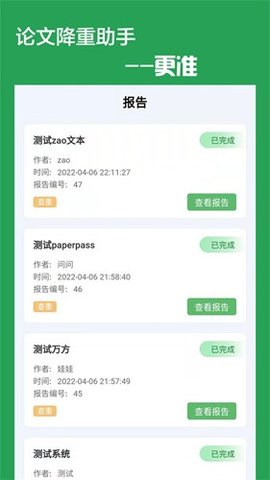 快捷论文降重助手 5.2.3 安卓版 3