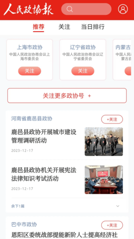 人民政协报 7.0.0 安卓版 1