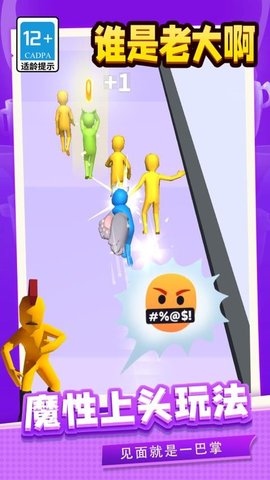 谁是老大啊 1.1.6 安卓版 3