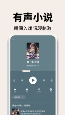 趣阅畅听小说 1.0.1 安卓版 3