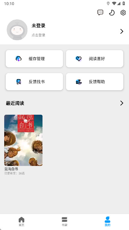 漫拾光漫画 1.0.4.22 安卓版 1