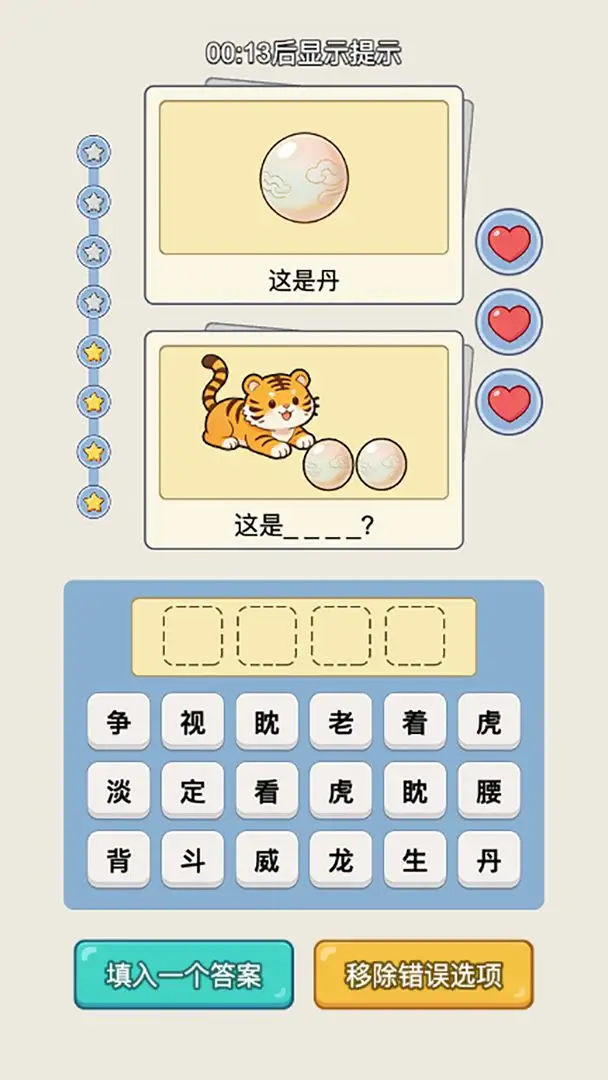 一起猜图 1.0.0 安卓版 4