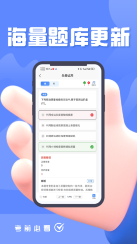 建造师考试题库题峰 4.5 安卓版 3