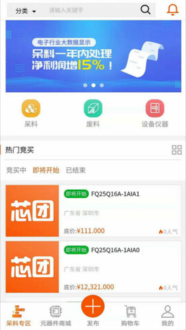 芯团网 4.7.58 安卓版 3