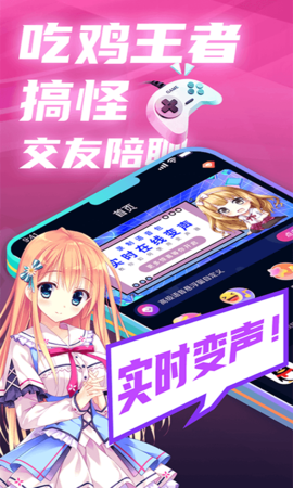 即时语音变声器 7.6 安卓版 1
